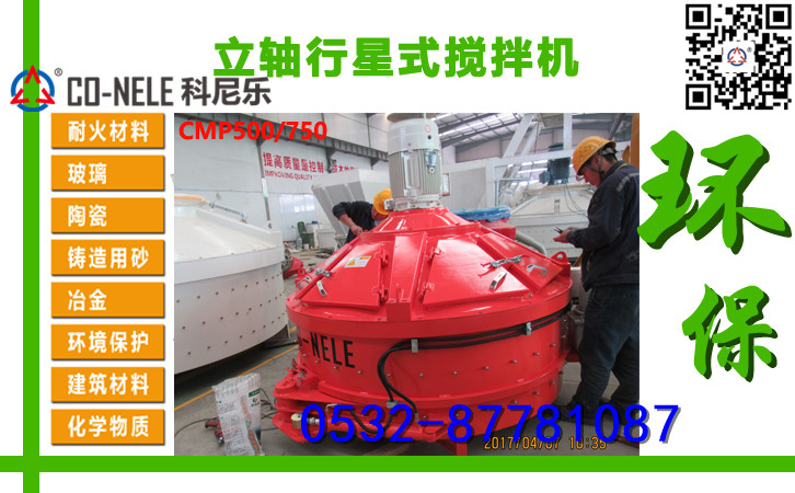 立軸行星式攪拌機 立軸行星式攪拌機