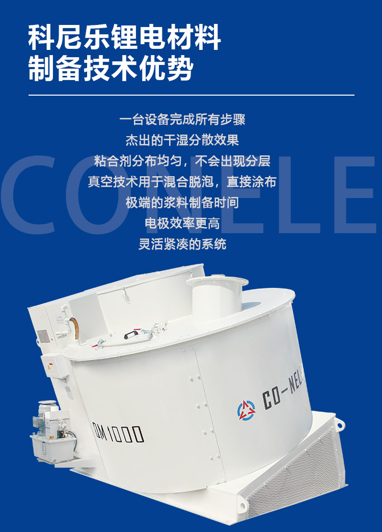 鋰電池材料混合機 鋰電池材料混合機
