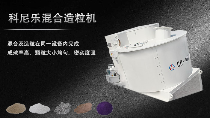 石油支撐劑混合造粒機 石油支撐劑混合造粒機